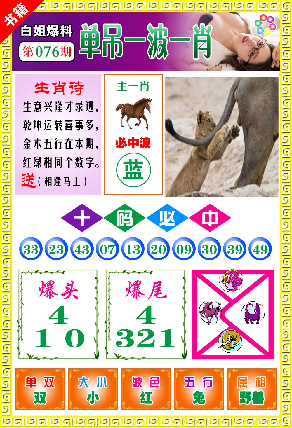 076期澳门白姐暴肖[图]