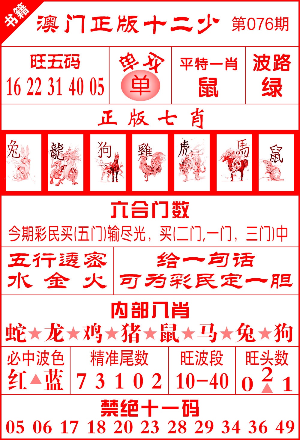 076期澳门十二少[图]