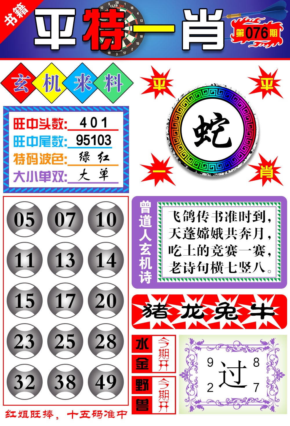 076期澳门玄机来料[图]